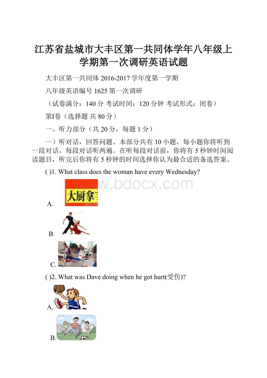 江苏省盐城市大丰区第一共同体学年八年级上学期第一次调研英语试题.docx