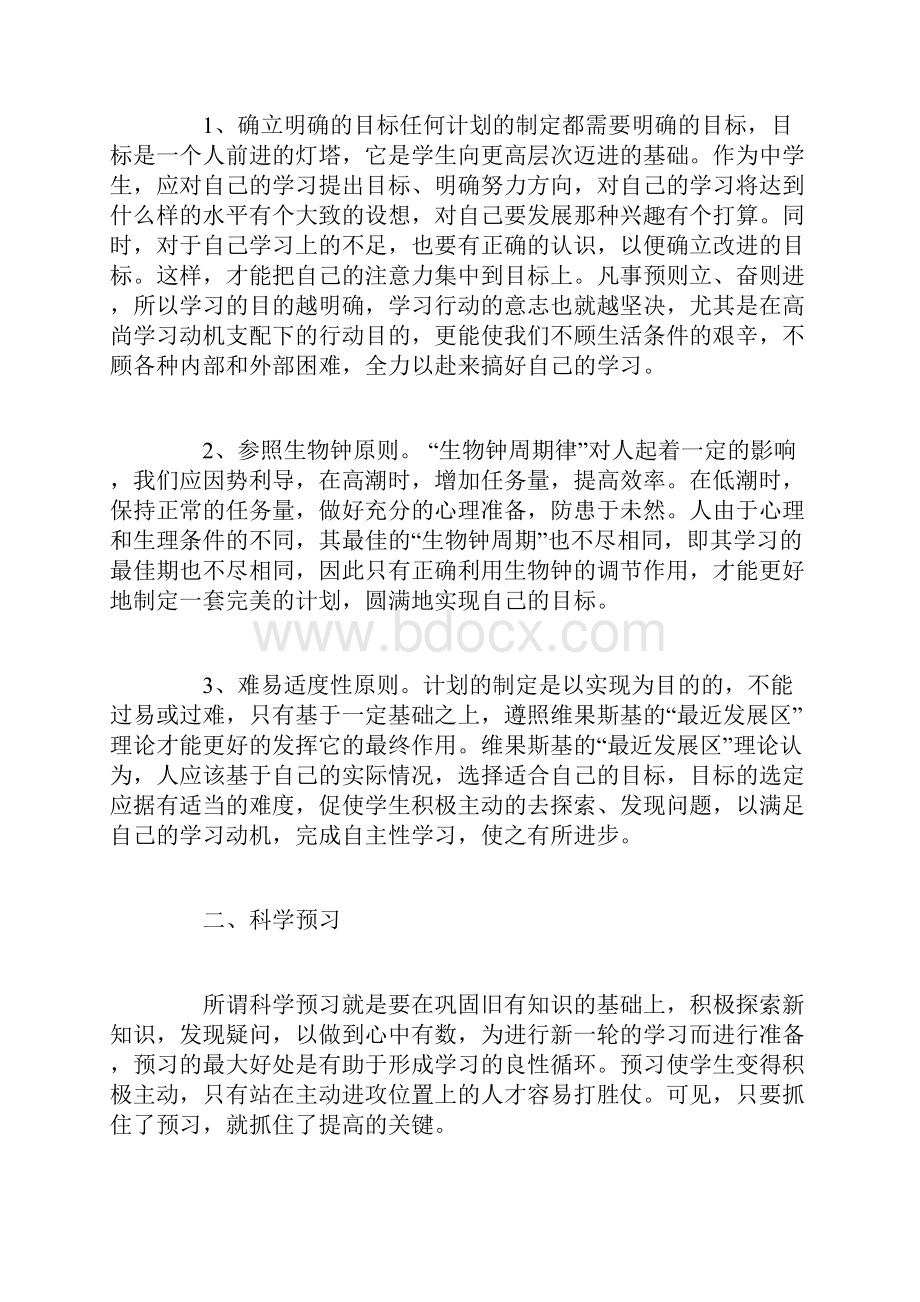 经典初中生学习方法指导doc.docx_第2页