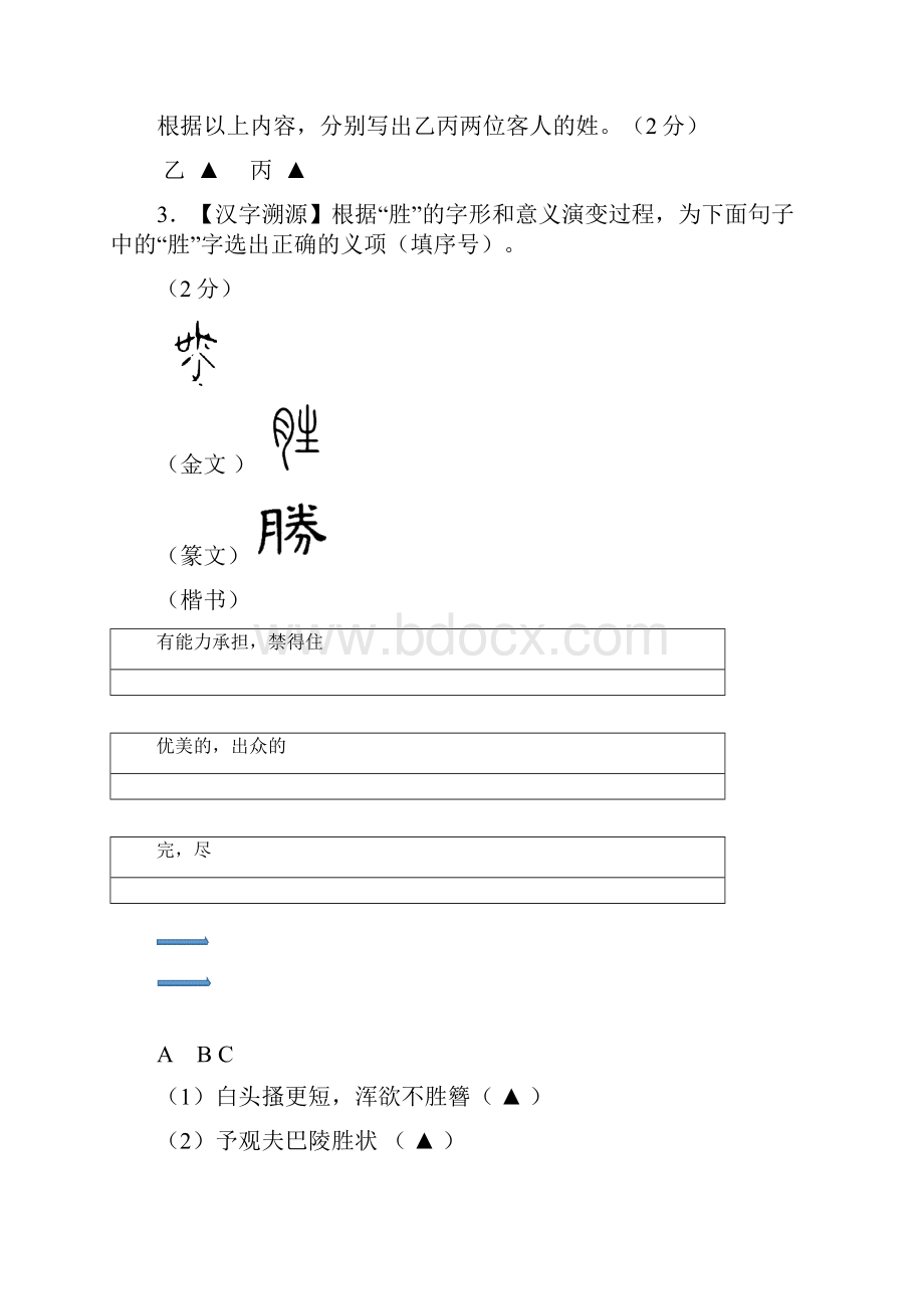 浙江省丽水市青田县届九年级三辰杯竞赛语文试题.docx_第2页