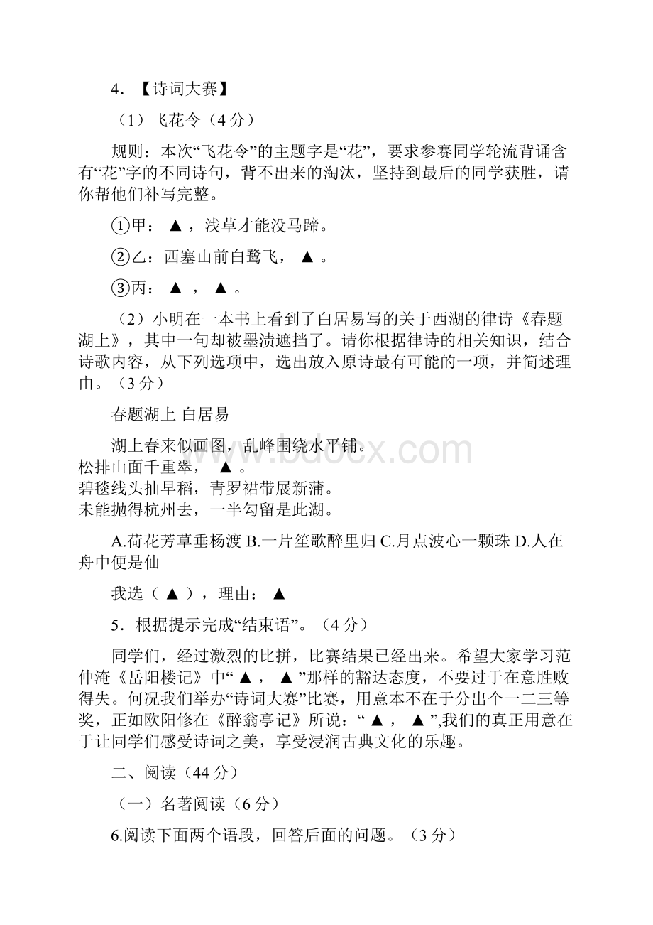 浙江省丽水市青田县届九年级三辰杯竞赛语文试题.docx_第3页