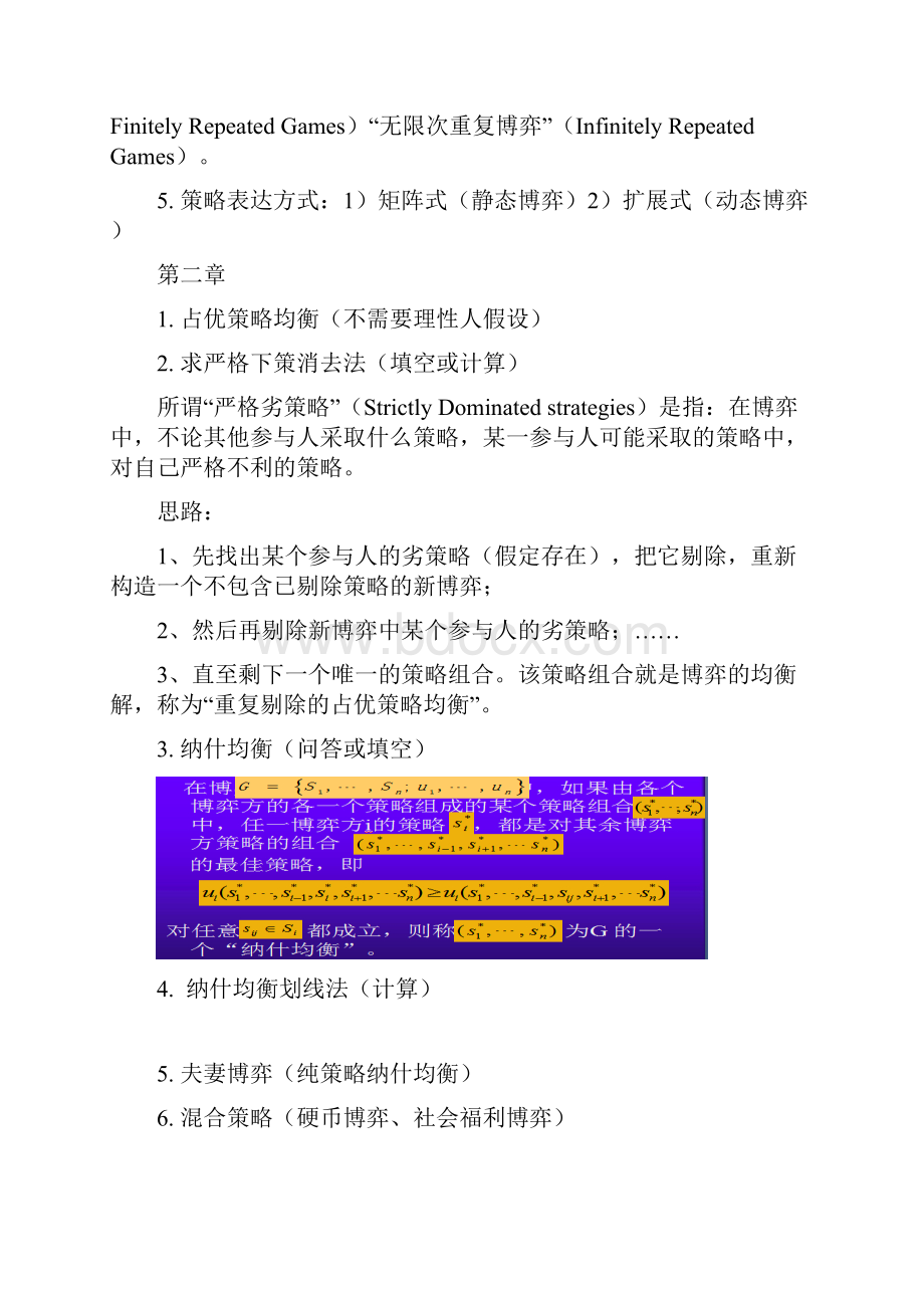 博弈论重点.docx_第2页