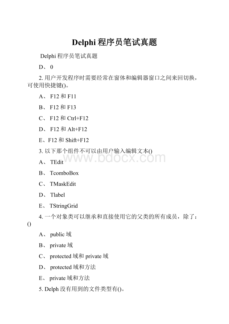 Delphi程序员笔试真题.docx