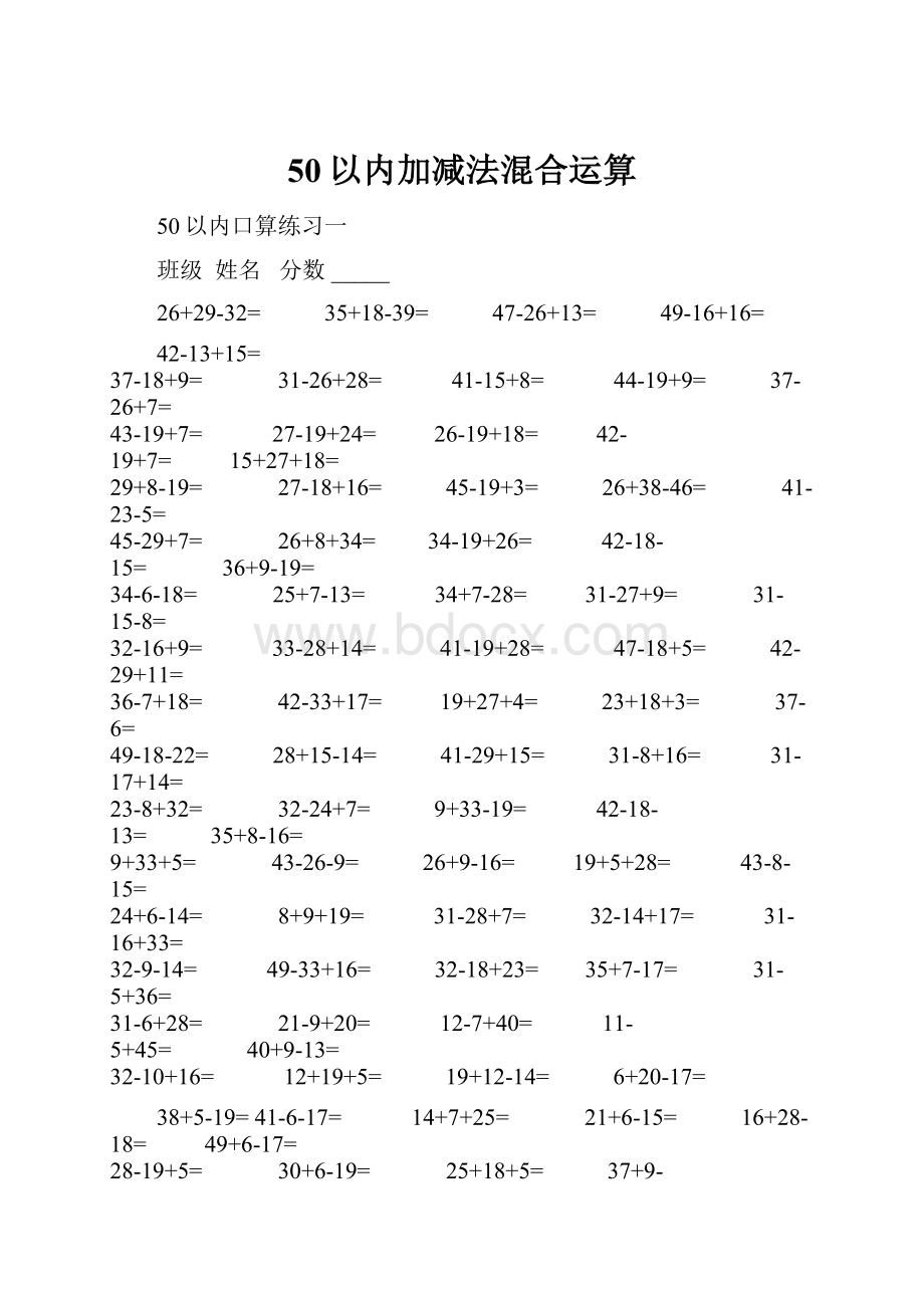 50以内加减法混合运算.docx_第1页