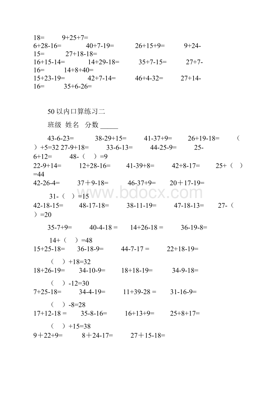 50以内加减法混合运算.docx_第2页