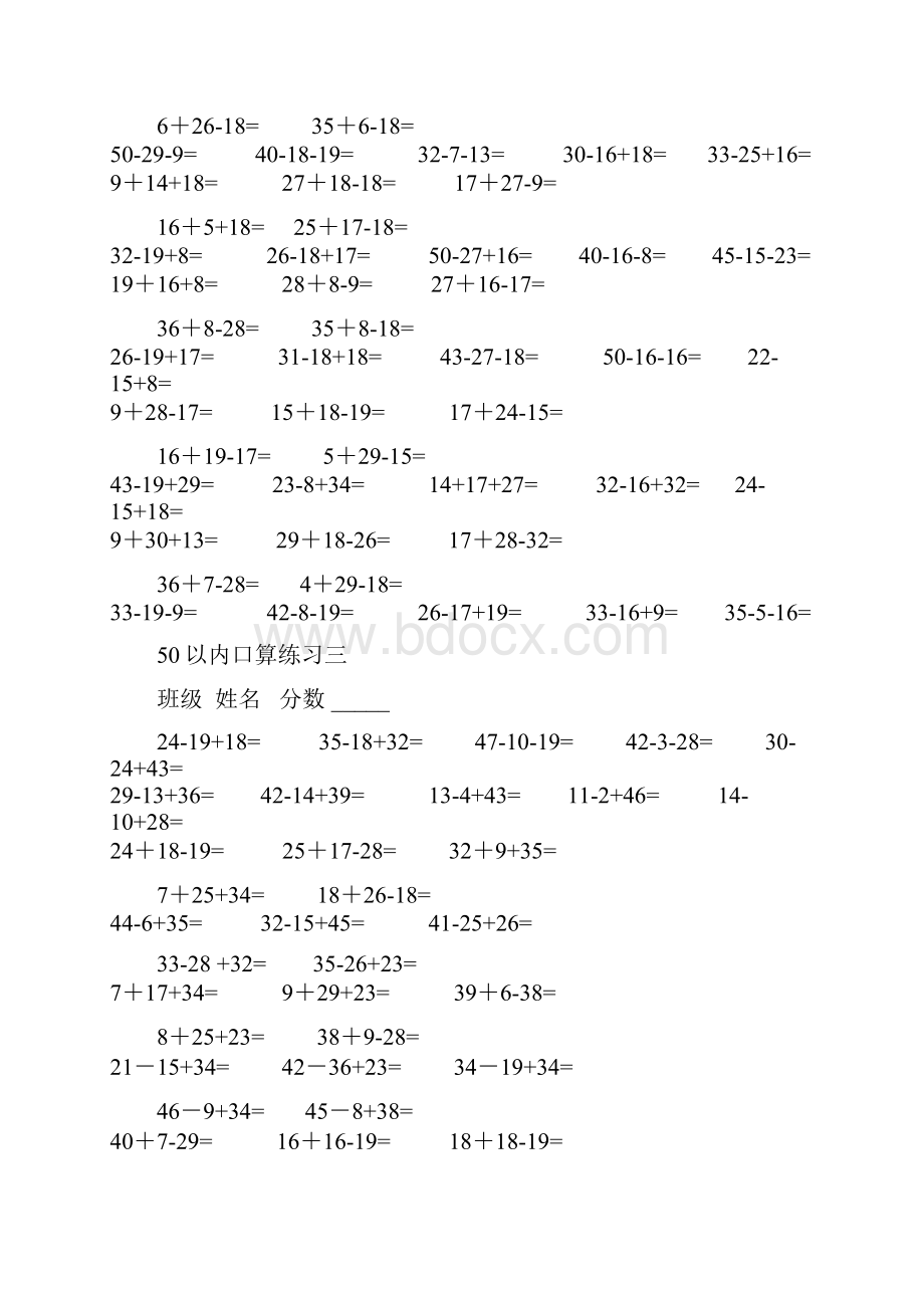 50以内加减法混合运算.docx_第3页