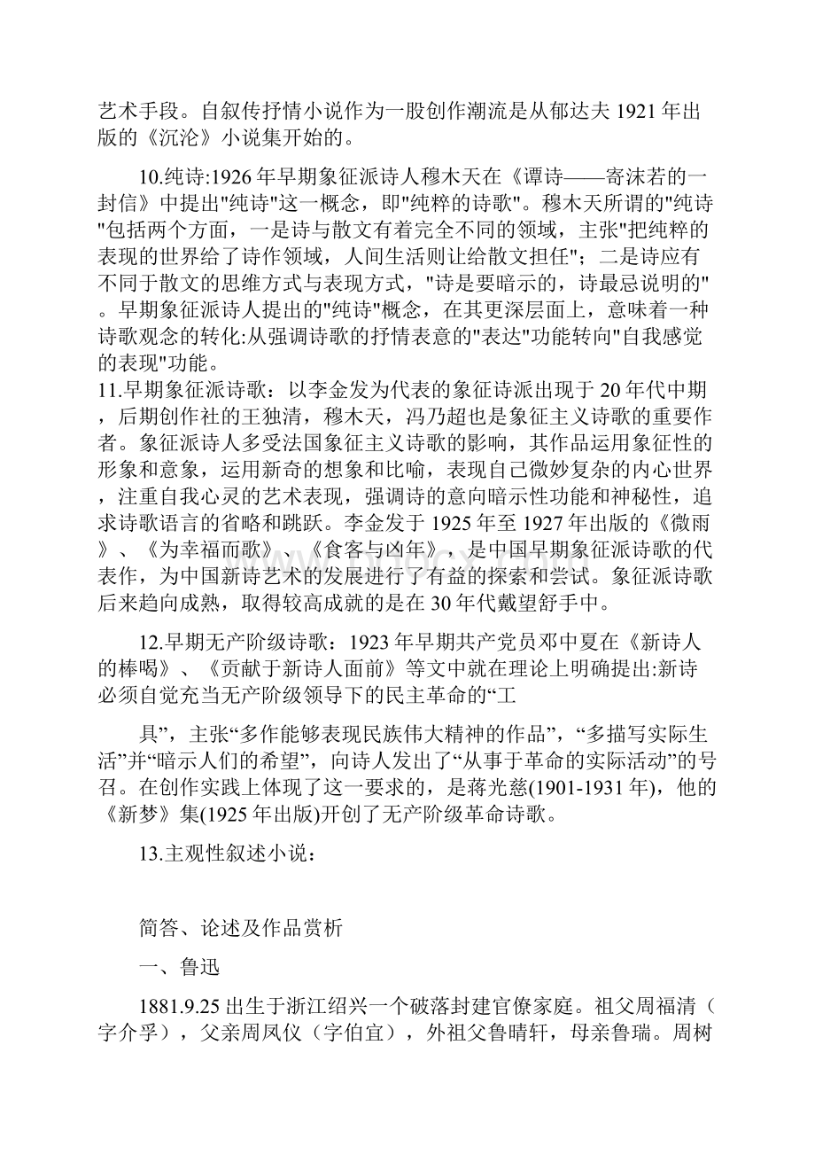 中国现代文学三十年期末考试重点复习资料资料.docx_第3页