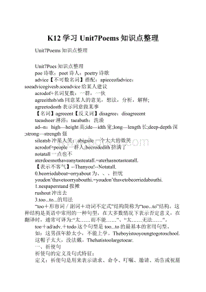 K12学习Unit7Poems知识点整理.docx