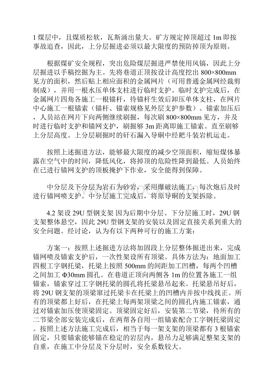 关于煤层中大断面硐室工程施工方案的探讨.docx_第3页