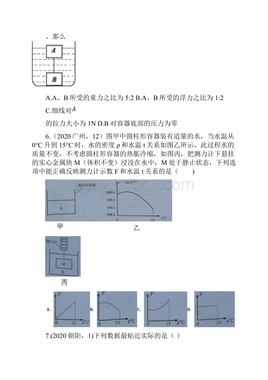 中考物理试题分类训练压强与浮力.docx_第3页