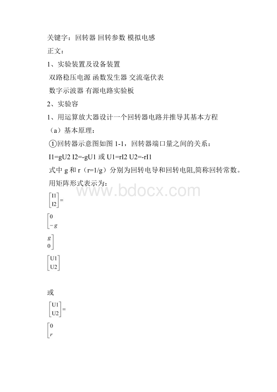 回转器的设计实验报告.docx_第2页