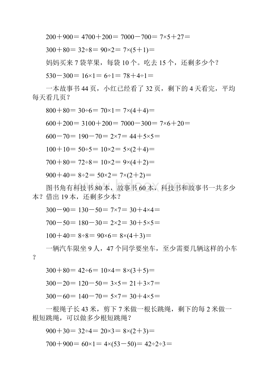 新编小学二年级数学下册口算应用题卡193.docx_第2页