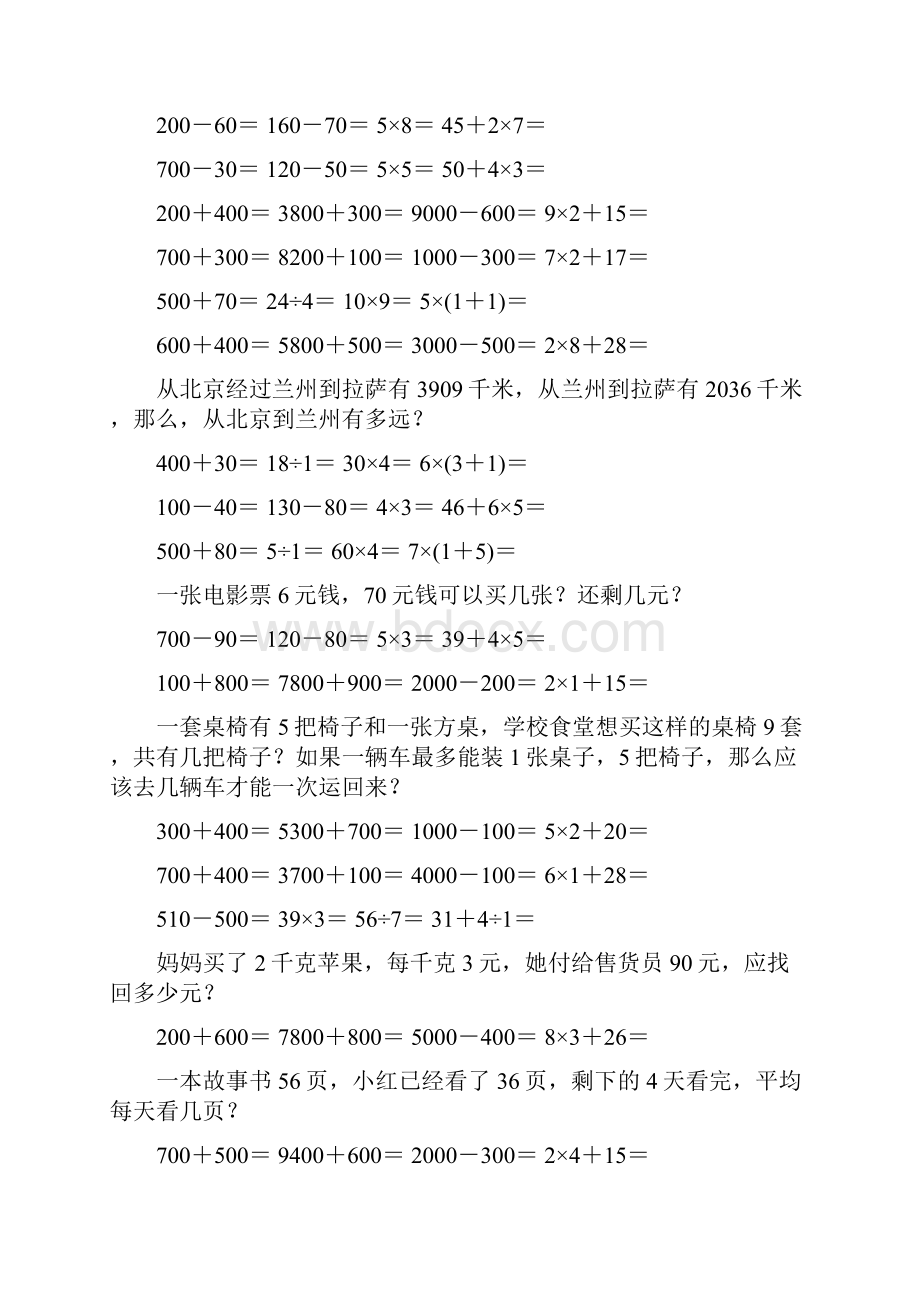 新编小学二年级数学下册口算应用题卡193.docx_第3页