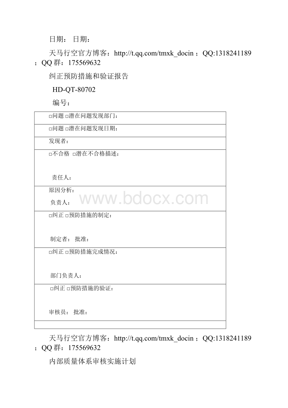 最新iso9001表格.docx_第2页