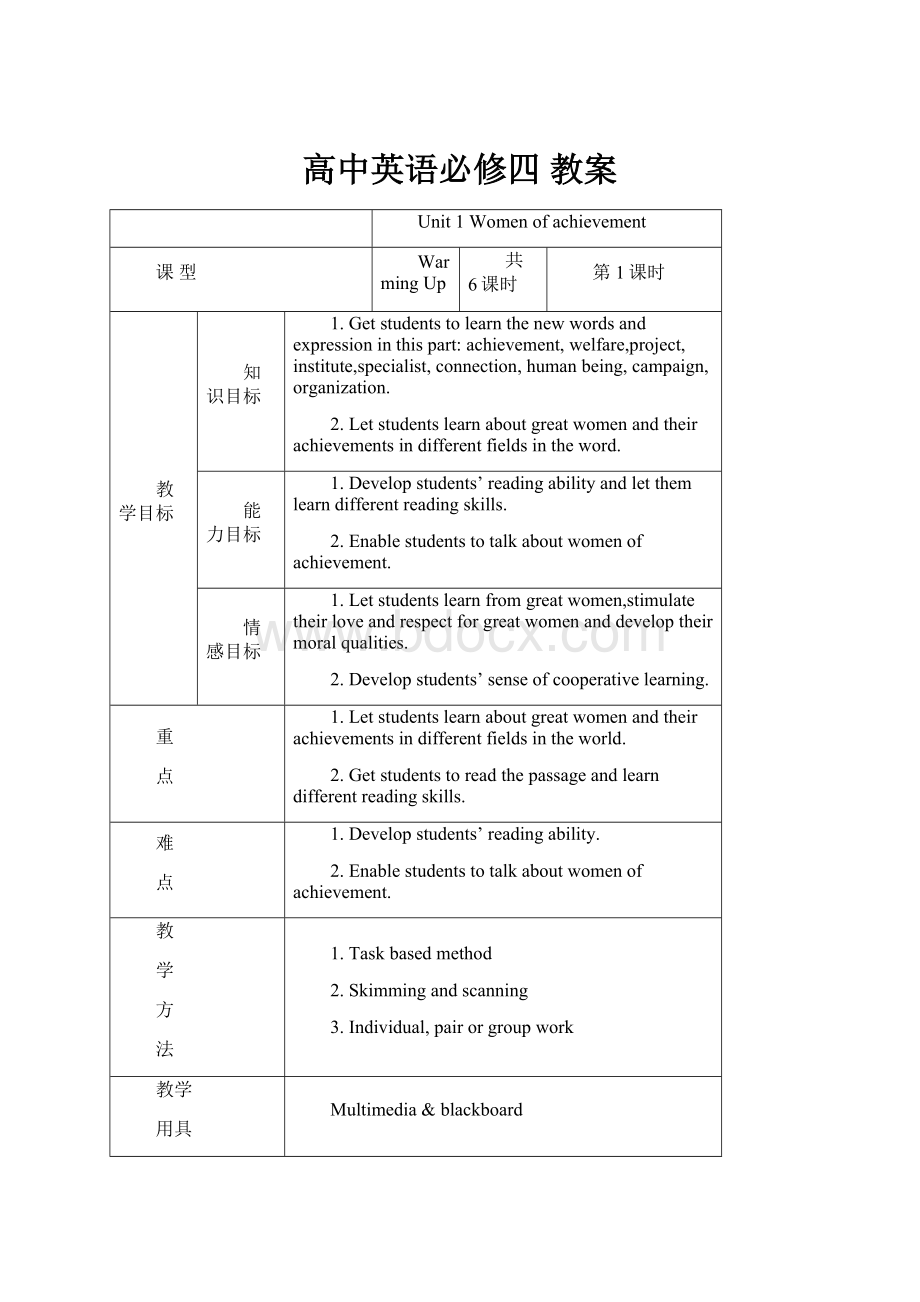 高中英语必修四 教案.docx