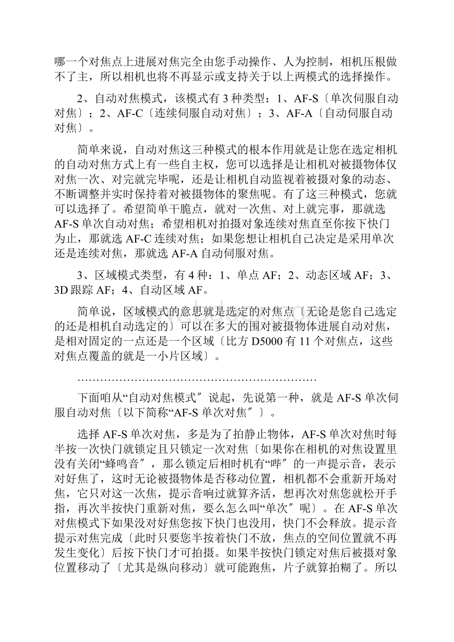 尼康单反自动对焦模式详解.docx_第2页