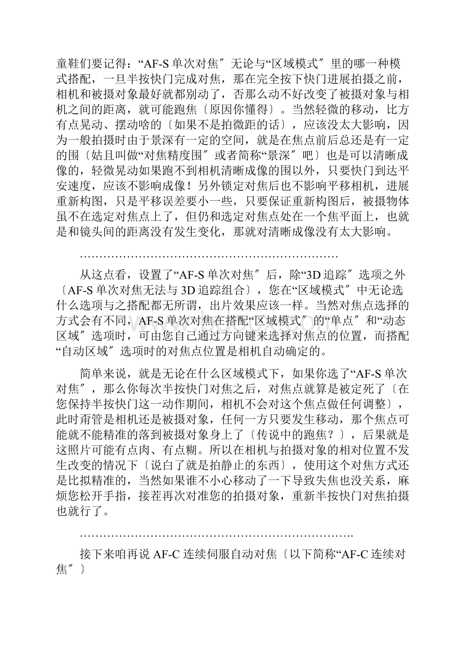 尼康单反自动对焦模式详解.docx_第3页