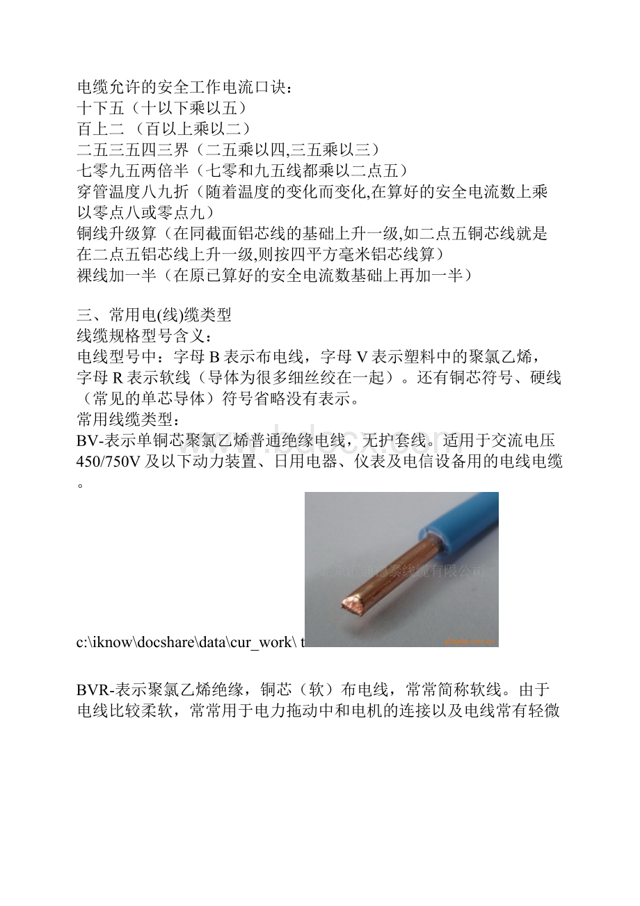 电缆的选用和一般计算.docx_第2页