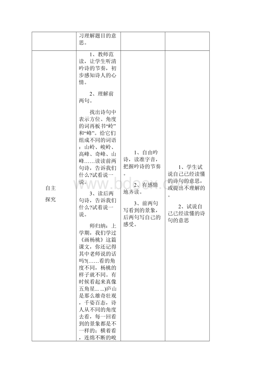 四年级语文上册第二单元教案设计.docx_第2页