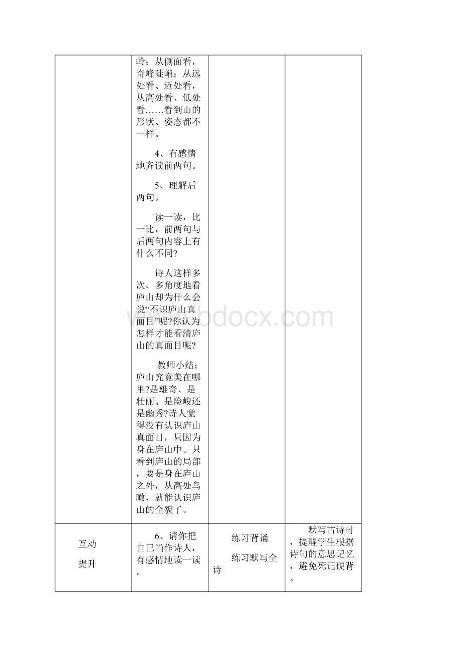 四年级语文上册第二单元教案设计.docx_第3页