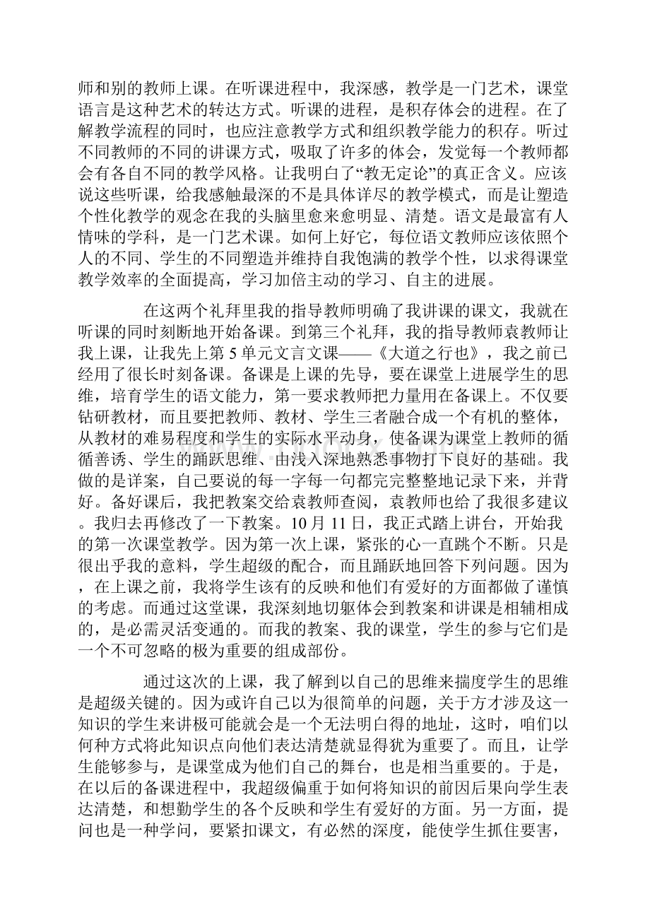 师范生实习班主任工作总结3篇.docx_第2页