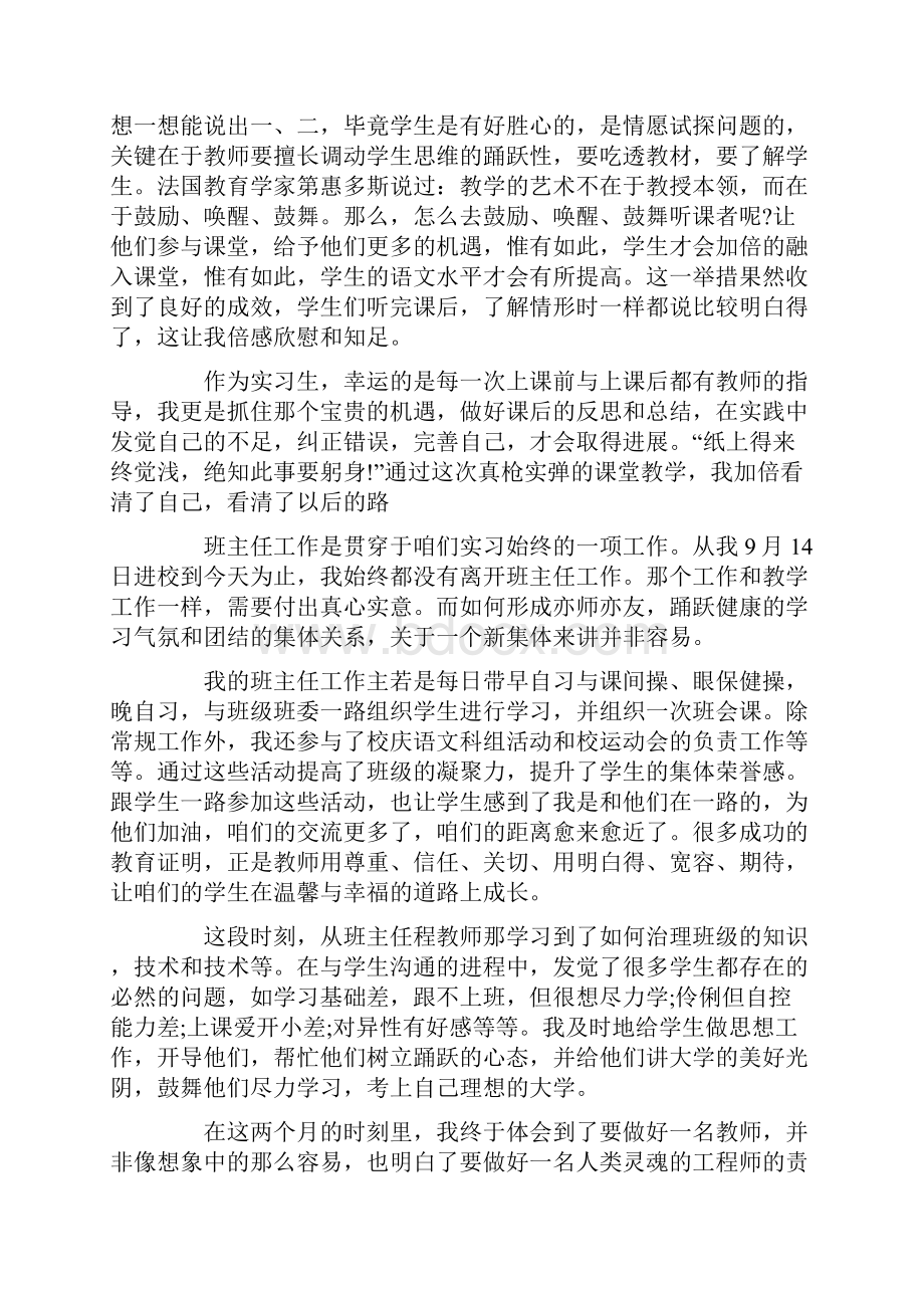 师范生实习班主任工作总结3篇.docx_第3页