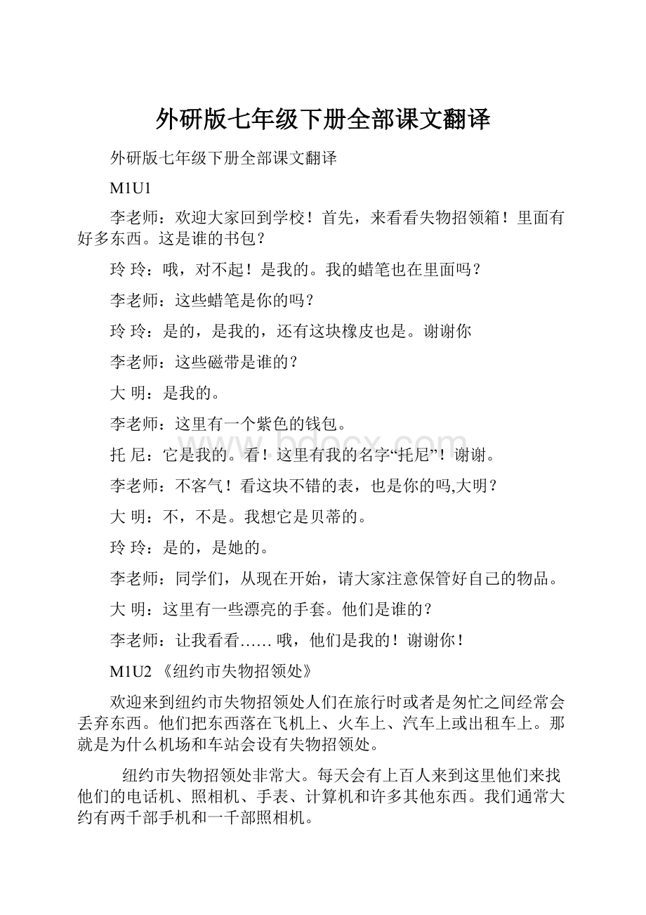 外研版七年级下册全部课文翻译.docx