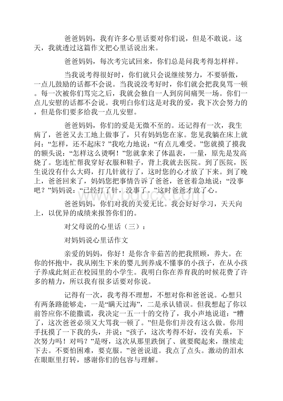 对父母说的心里话.docx_第2页