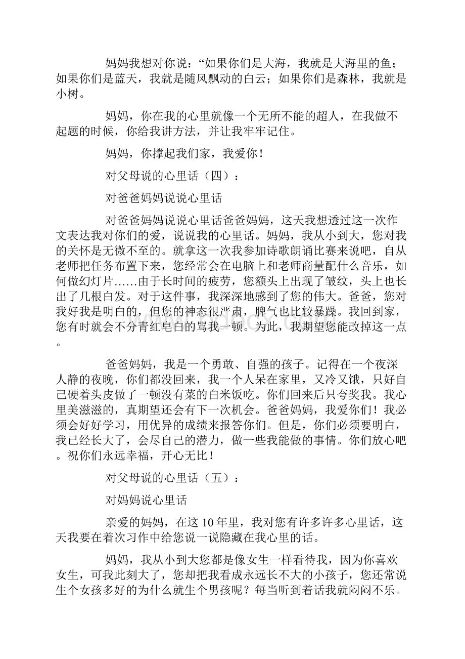 对父母说的心里话.docx_第3页