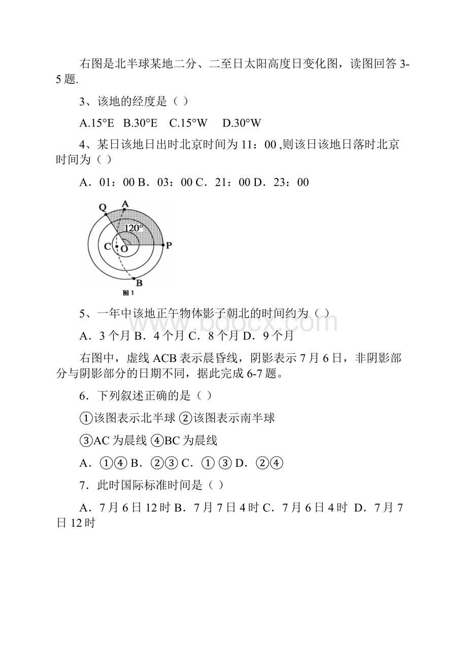 山东省滕州一中学年高三阶段检地理试题 Word版含答案.docx_第2页