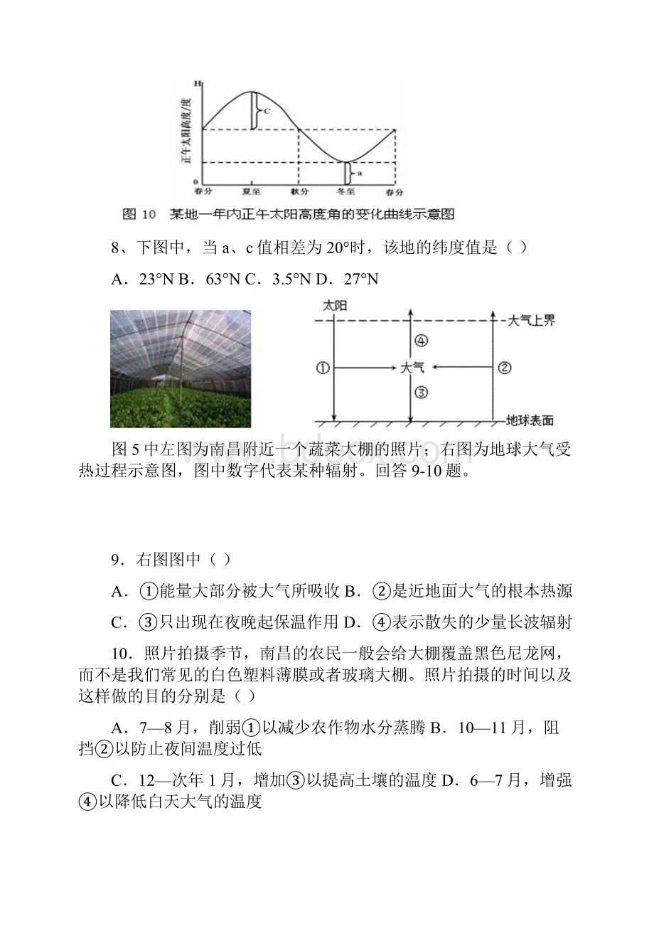 山东省滕州一中学年高三阶段检地理试题 Word版含答案.docx_第3页