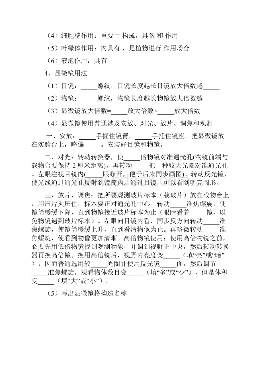 科学七年级上册知识点归纳与总结有填空有答案.docx_第2页