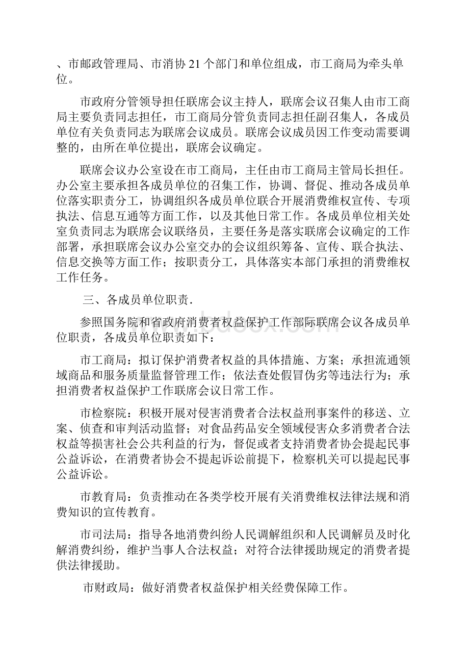 吉林消费者权益保护工作部门联席会议制度.docx_第2页