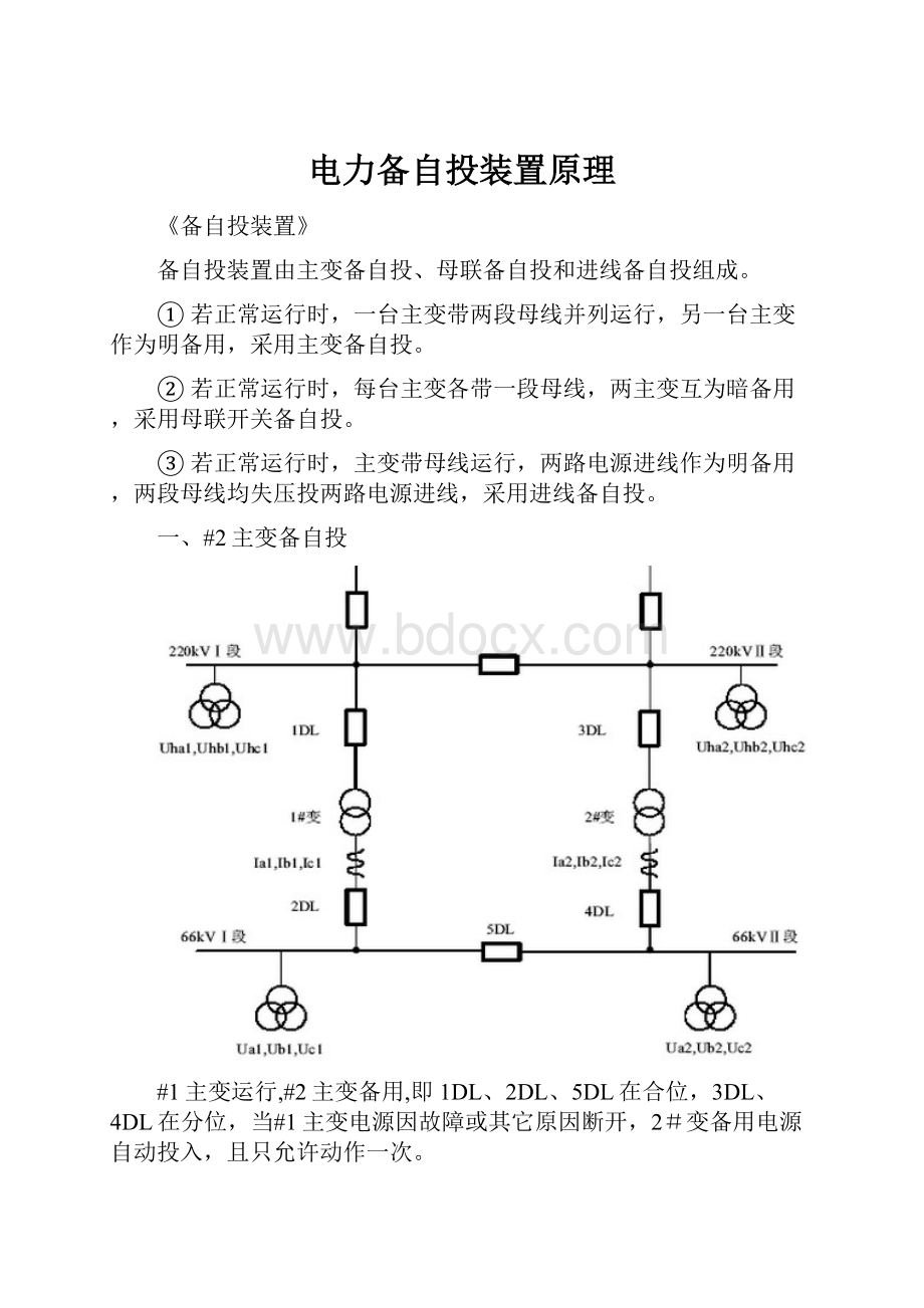 电力备自投装置原理.docx_第1页