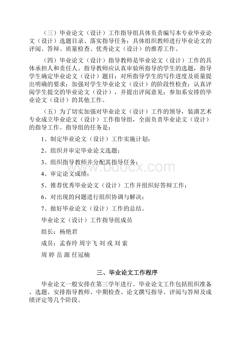 完整版装潢设计专业设计指导方案13年工作实施方案毕业论文.docx_第2页