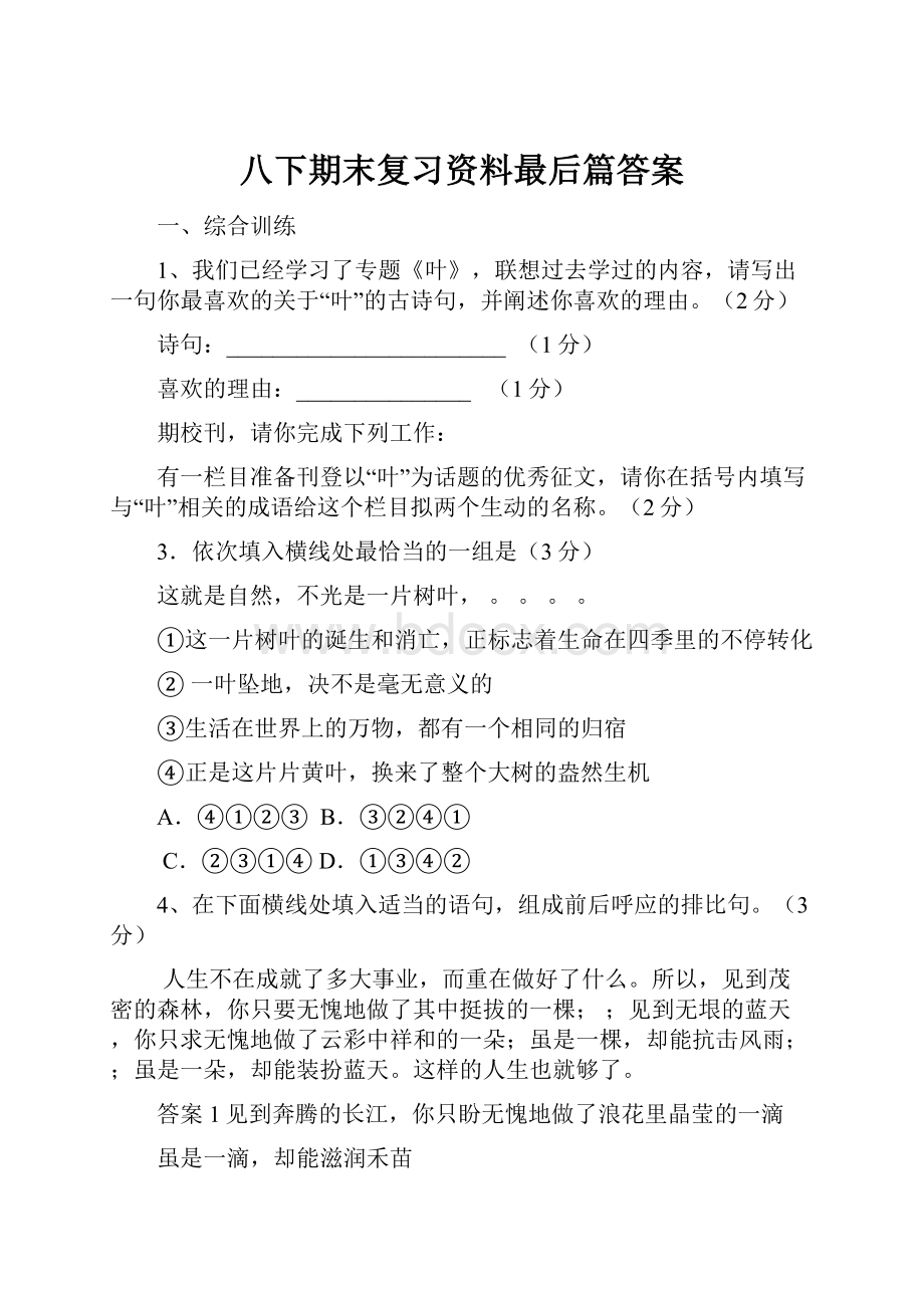 八下期末复习资料最后篇答案.docx