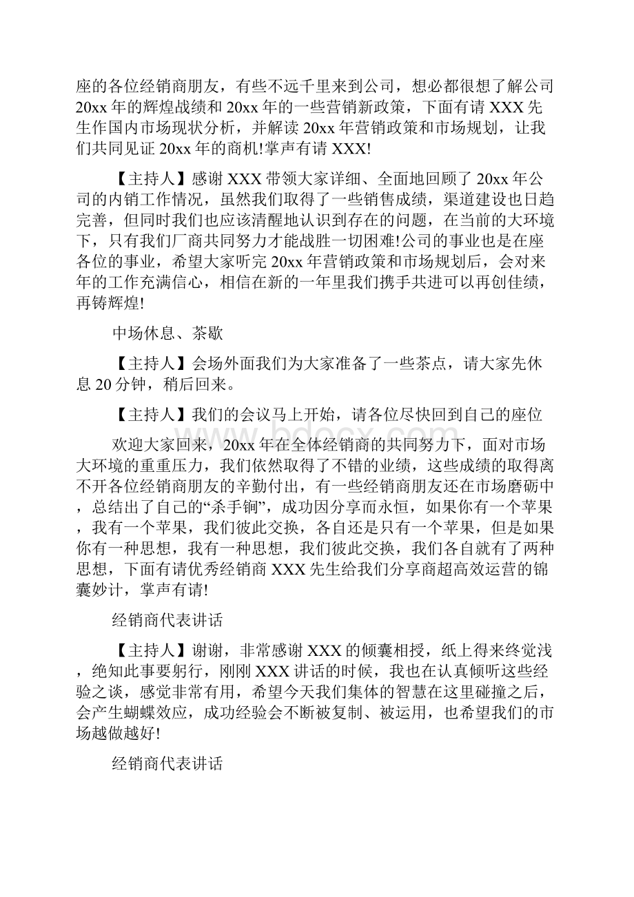 经销商座谈会主持词开场白和会议基本流程.docx_第2页