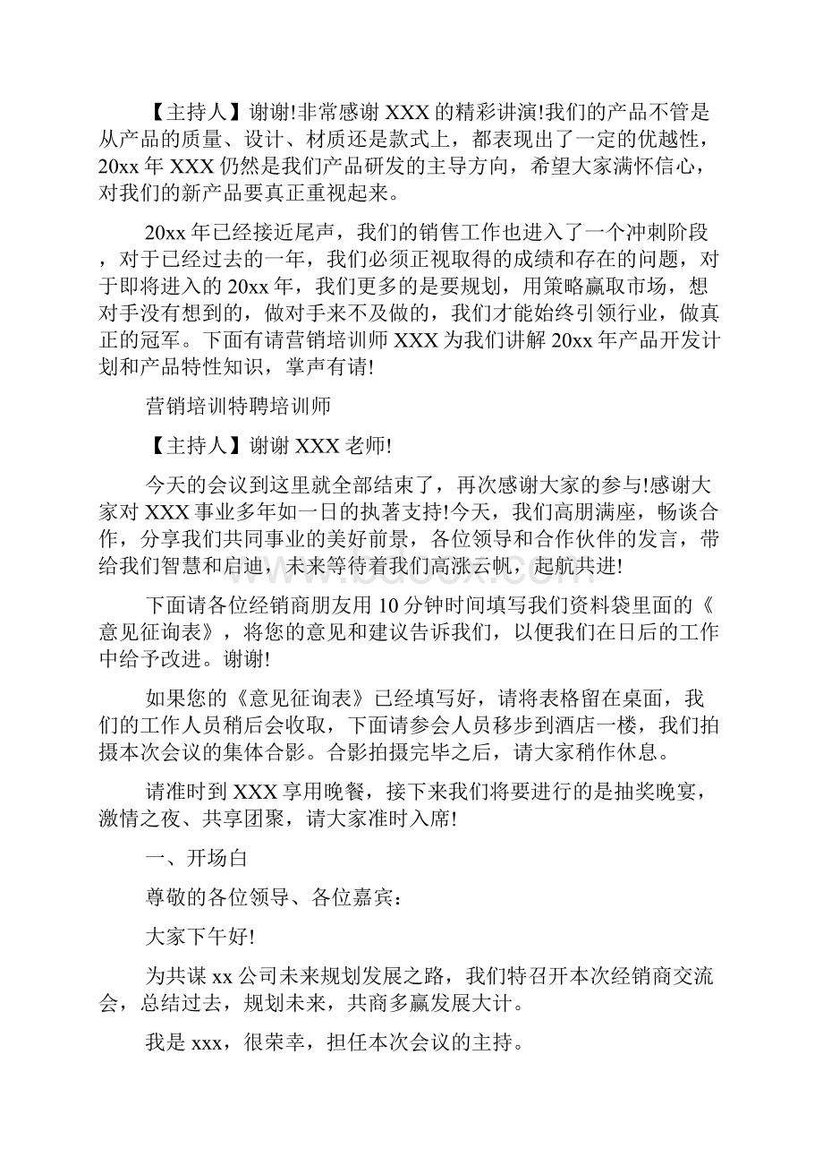 经销商座谈会主持词开场白和会议基本流程.docx_第3页