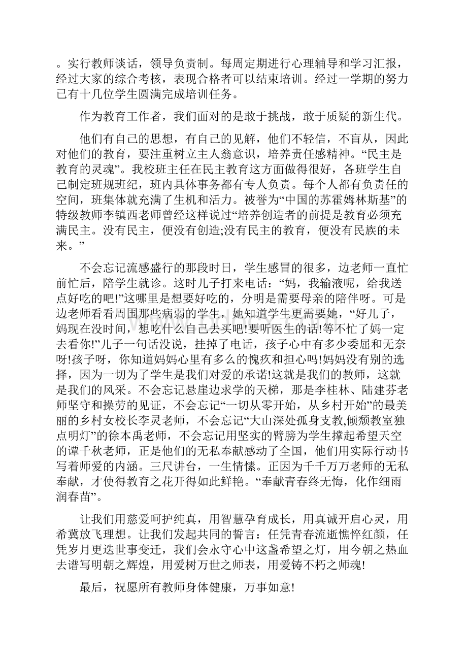 爱的承诺书.docx_第2页