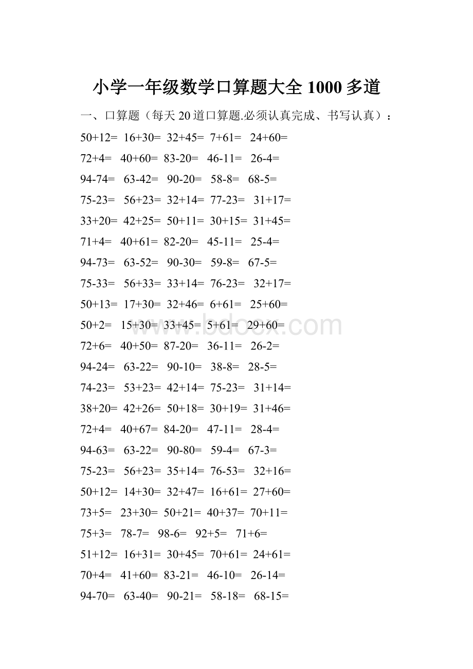 小学一年级数学口算题大全1000多道.docx_第1页