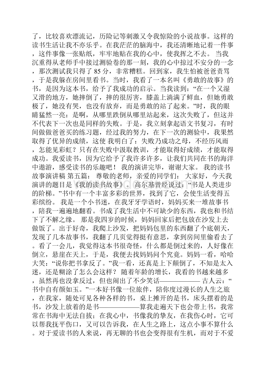 我的读书故事演讲稿10篇合订.docx_第2页