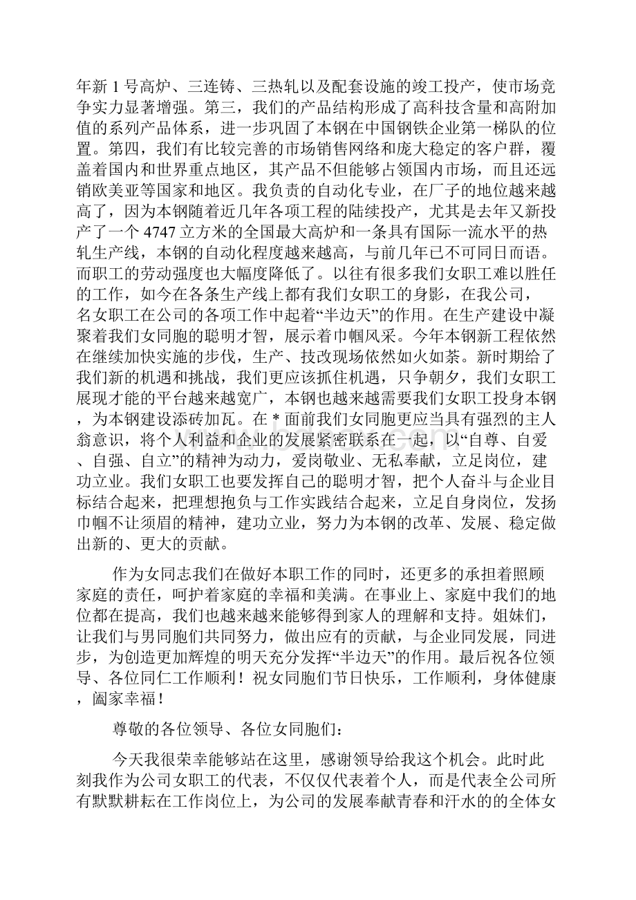 三八节女代表发言稿.docx_第3页