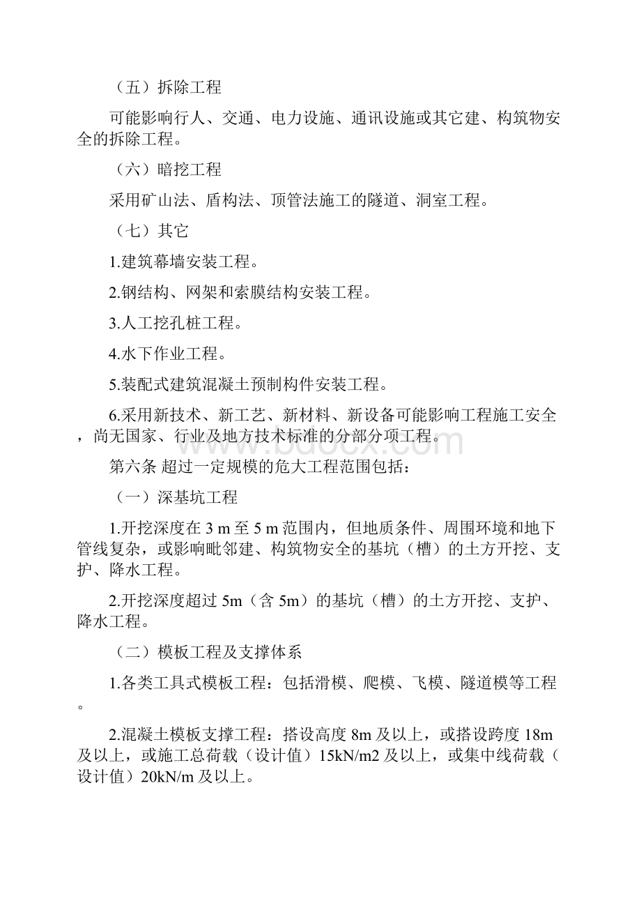 湖北省房屋市政工程危险性较大地分部分项工程安全系统管理系统实施研究细则.docx_第3页