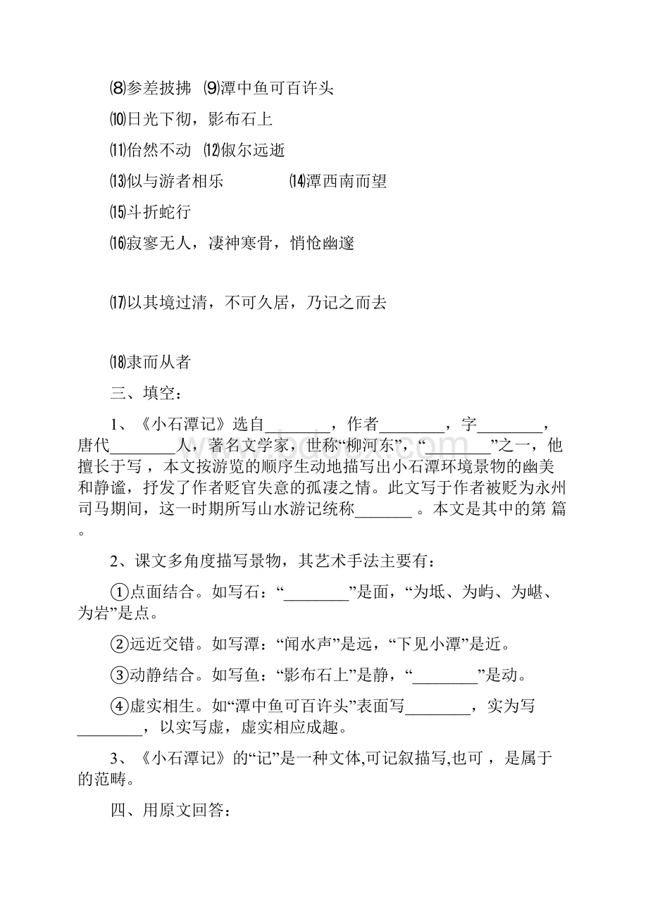 最新《小石潭记》练习题及答案22197说课讲解.docx_第2页