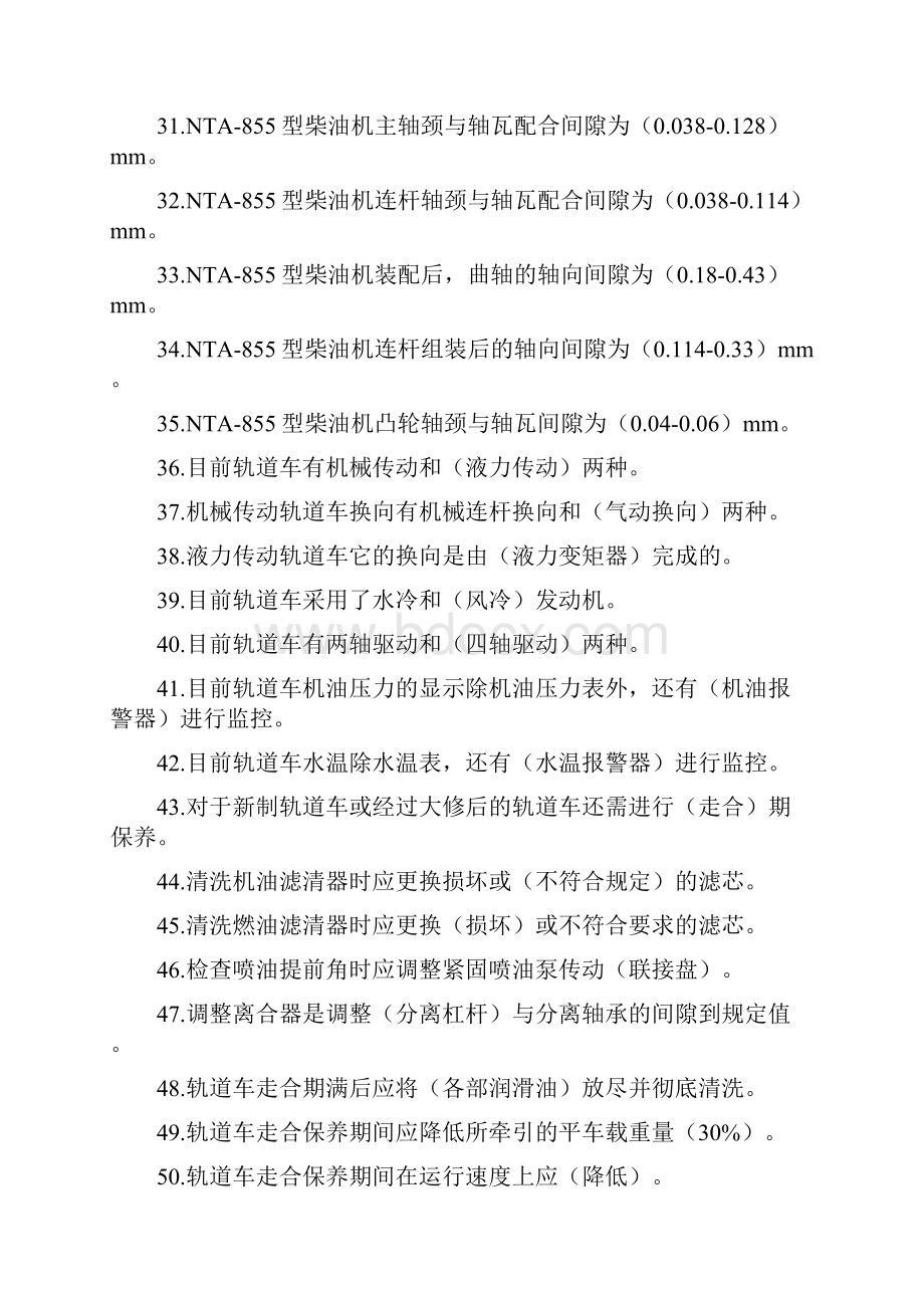 轨道车司机复习题高级工中级工完整答案.docx_第3页