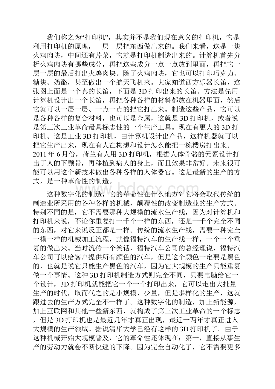 第三次工业革命需要什么样的教育.docx_第2页