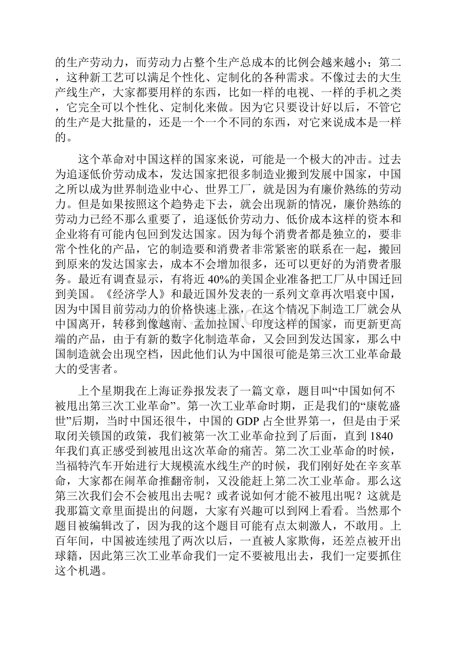 第三次工业革命需要什么样的教育.docx_第3页