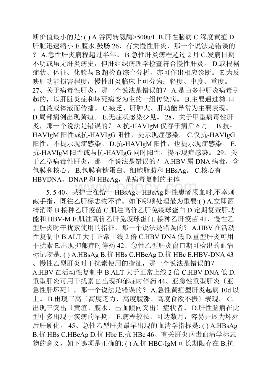 病毒性肝炎精彩试题.docx_第3页