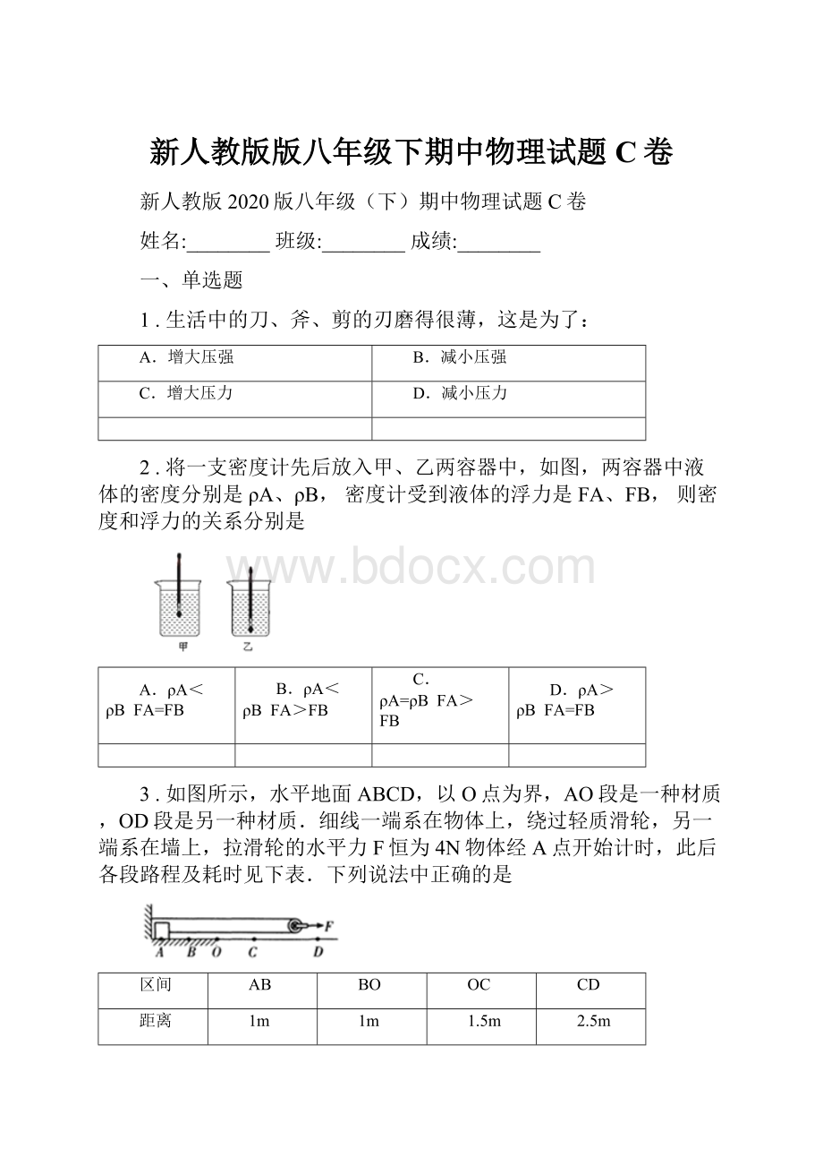 新人教版版八年级下期中物理试题C卷.docx