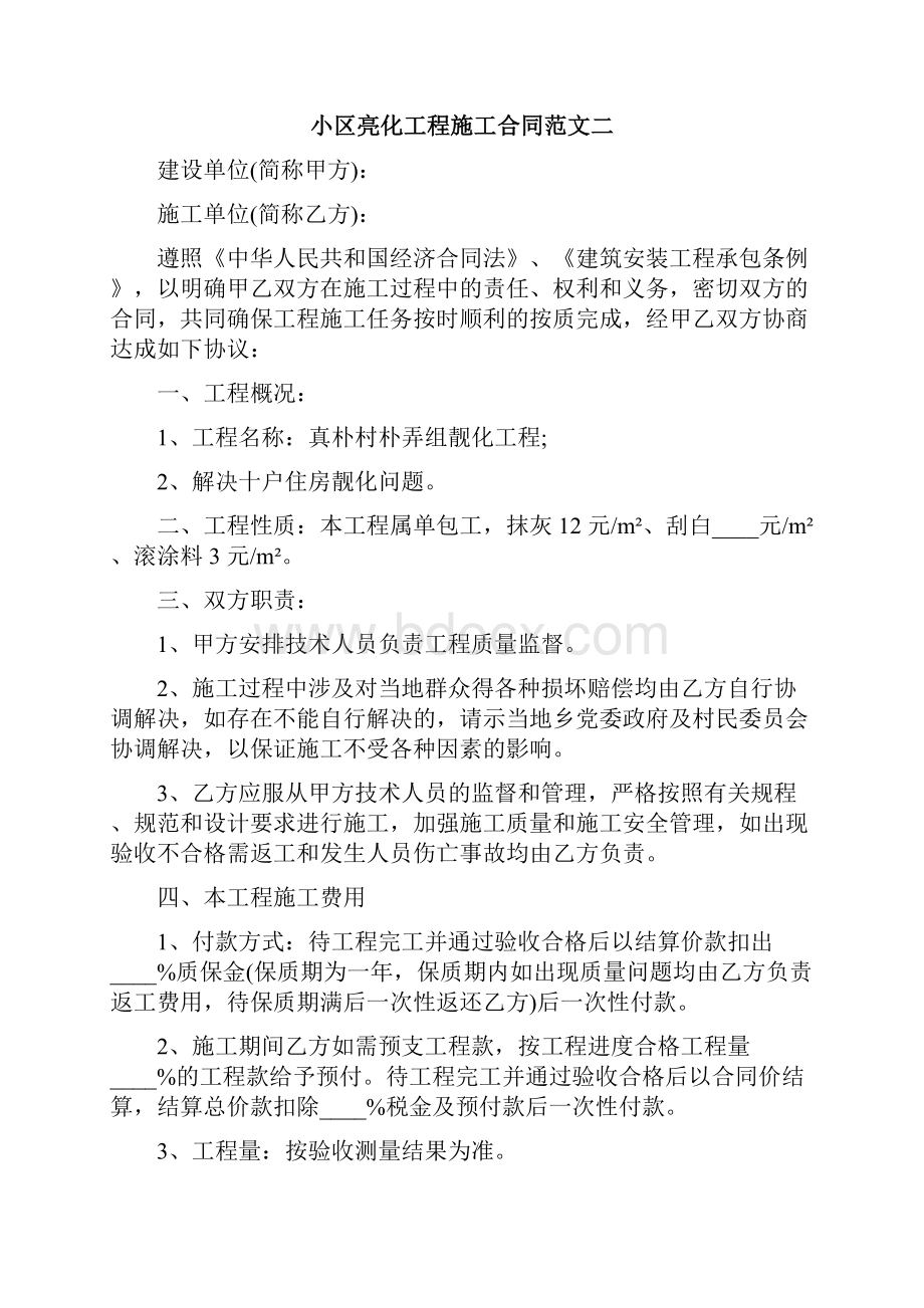 小区亮化工程施工合同样本.docx_第3页