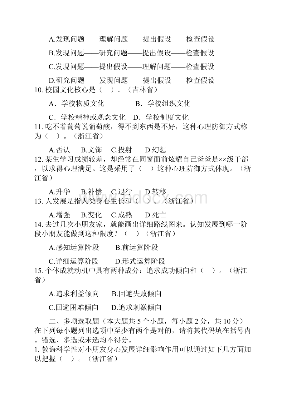 甘肃特岗教师招聘模拟题224.docx_第2页